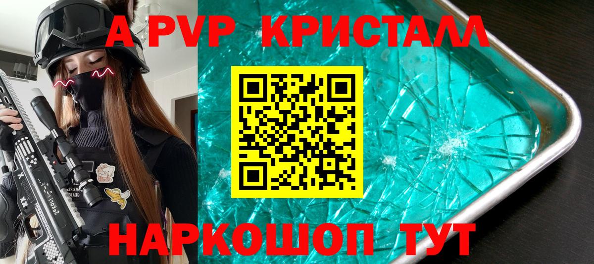Alfa_PVP крисы CK  Альфа ПВП кристаллы  A PVP  А ПВП Crystall  наркошоп  Киров  Вход с VPN 