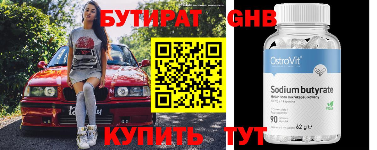 Бутират BDO Киров