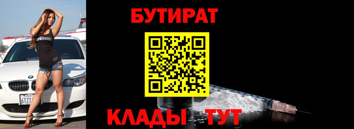 Бутират  Вход с VPN  Киров  Бутират буратино 
