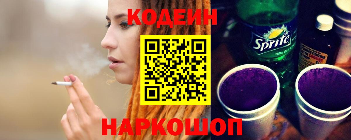 Кодеиновый сироп Lean напиток Lean (лин) Киров