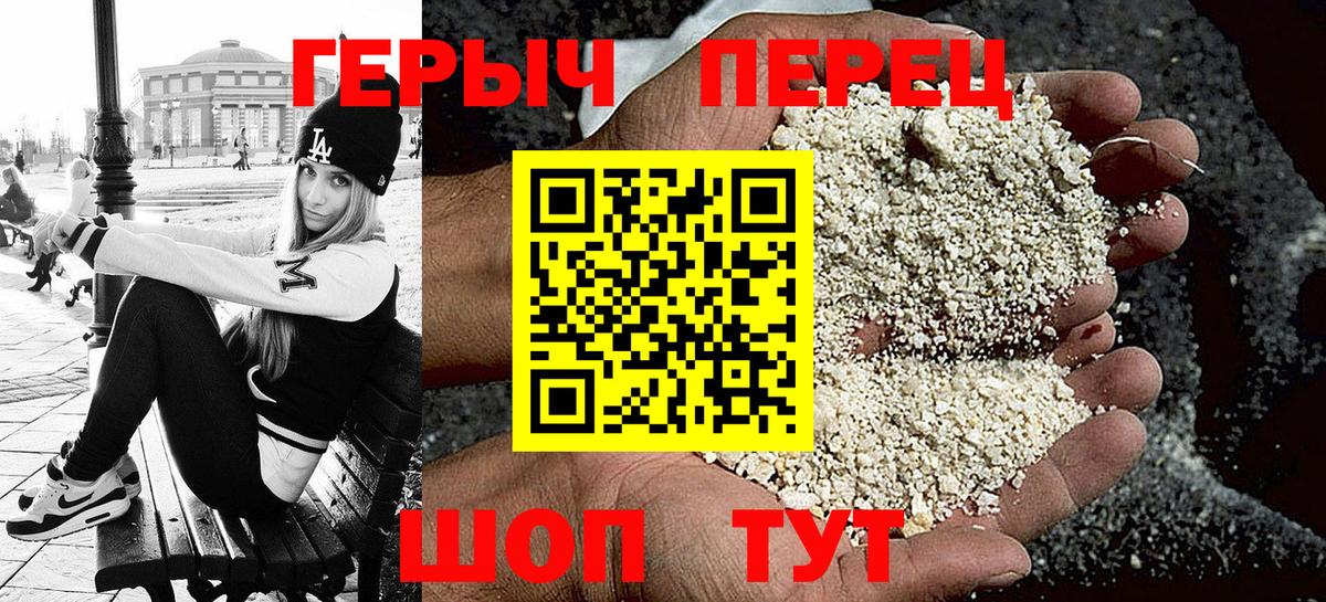 Героин гречка Киров