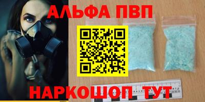 альфа пвп Конаково