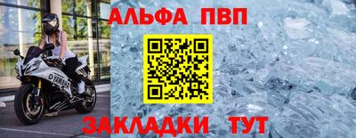 альфа пвп Конаково