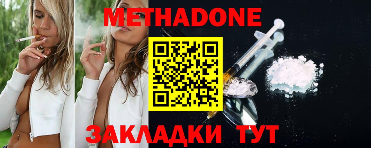 МЕТАДОН methadone  Вход с VPN  Киров  МЕТАДОН мёд 