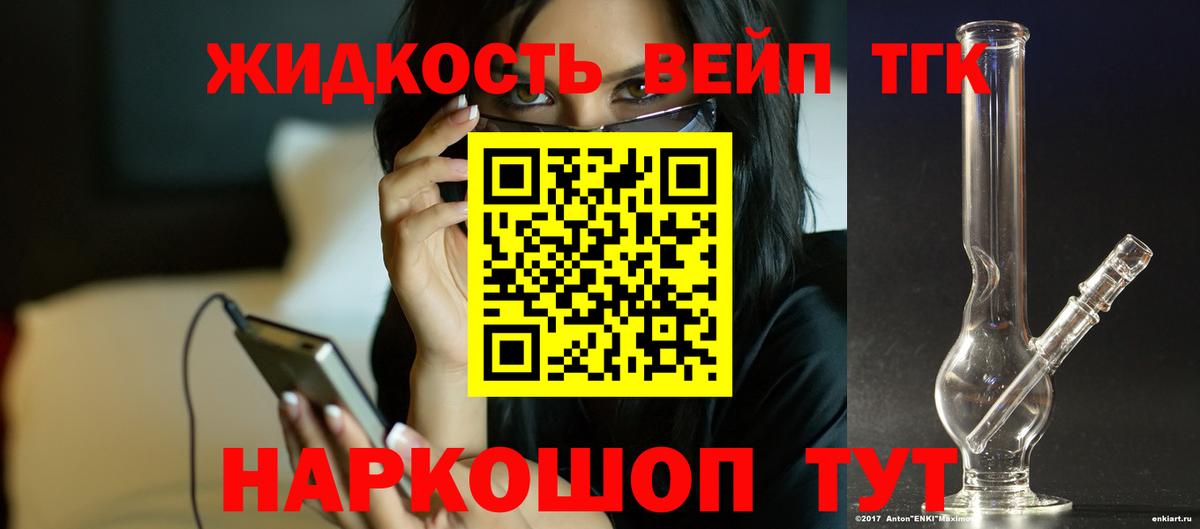 Киров  Дистиллят ТГК вейп с тгк  купить   Вход с VPN 